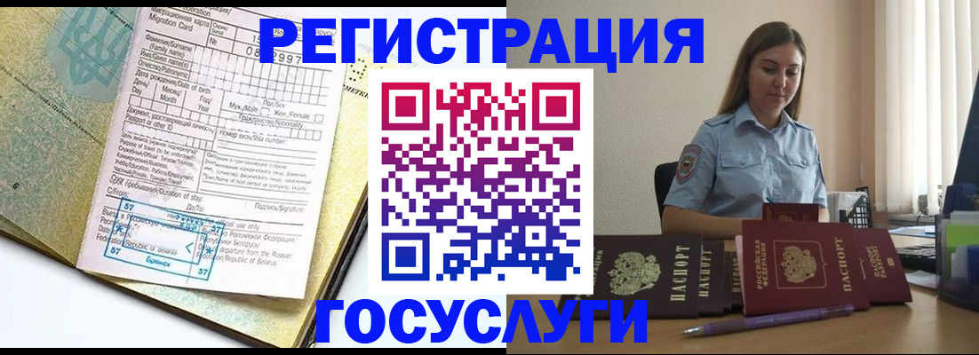 временная регистрация 2025 в Канаше