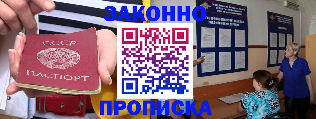 временная регистрация в Канаше