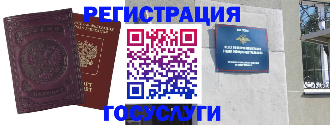 временная регистрация госуслуги в Канаше