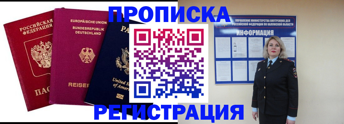временная регистрация законно в Канаше