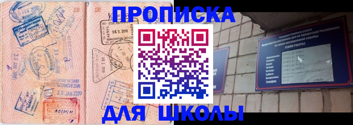 купить прописку в Канаше