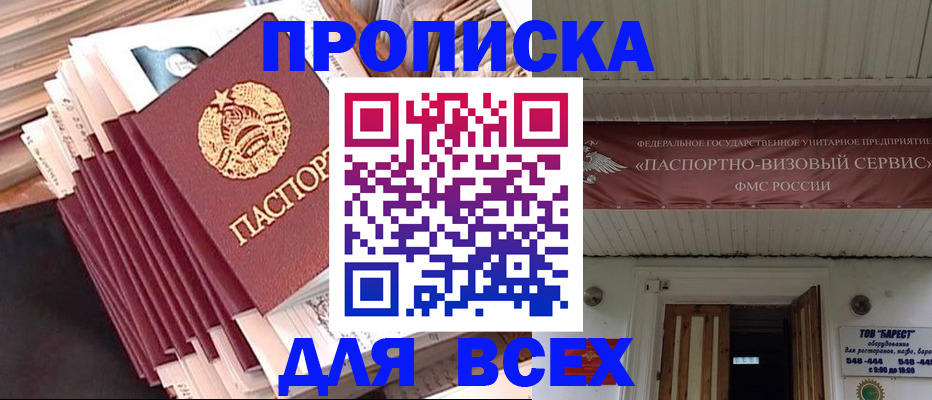 временная регистрация недорого в Канаше