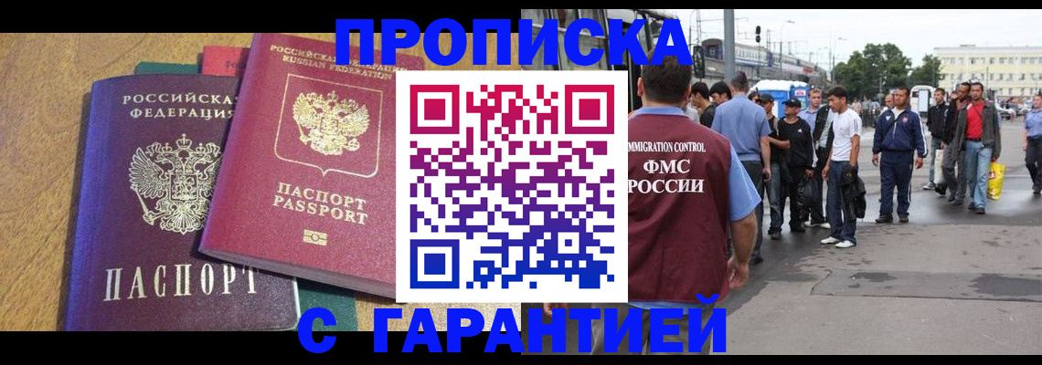 временная регистрация в квартире в Канаше