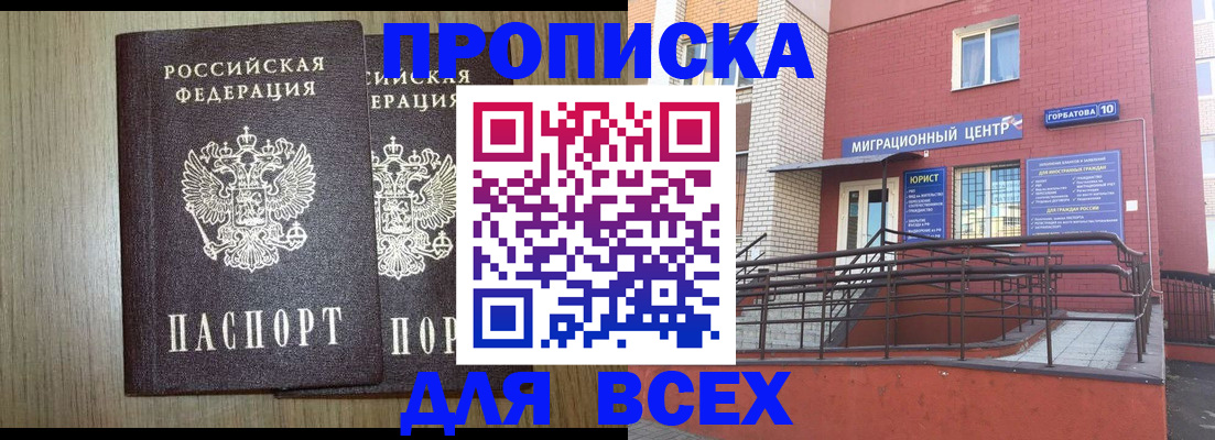 временная регистрация для всех в Канаше